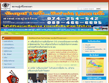 Tablet Screenshot of consumersongkhla.org